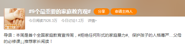  当当网：两大话题登上热搜，父母和孩子都要打怪升级