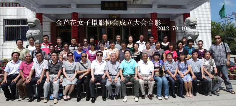 黑龙江省富裕县金芦花女子摄影协会成绩斐然