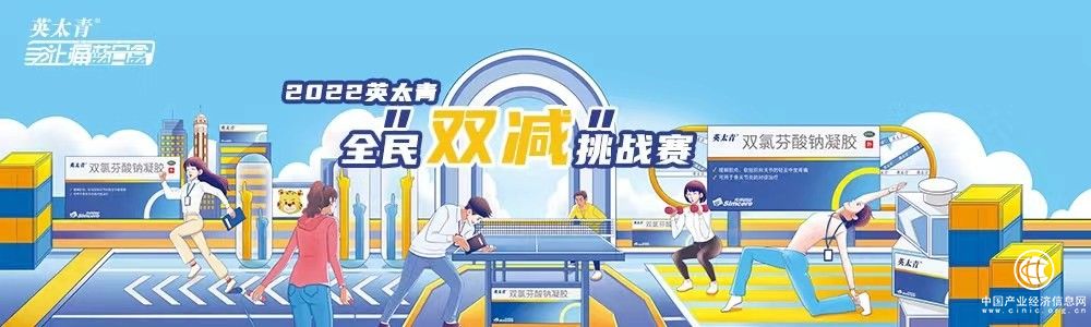  2022英太青全民双减挑战赛开启，共踏健康新征程！