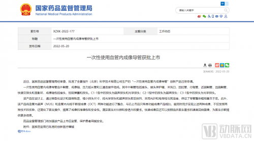  全景恒升创新二合一腔内影像系统及导管  获得国家药品监督管理局批准上市