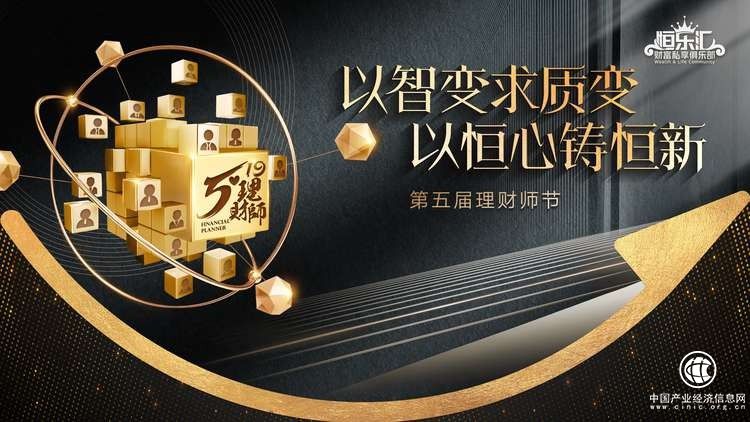  恒天财富第五届“519理财师节”盛大开启
