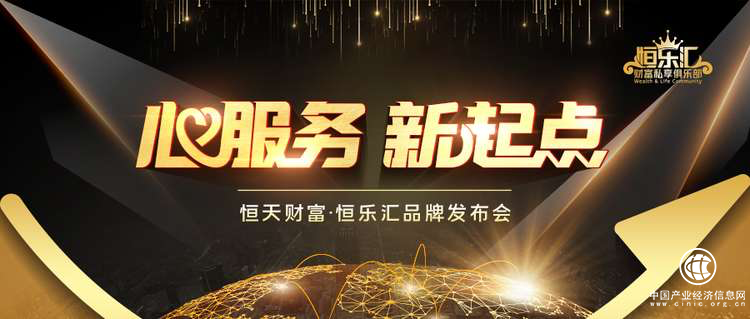  恒天财富与您相约520 洞见“隐秘而伟大”的财富传承密码