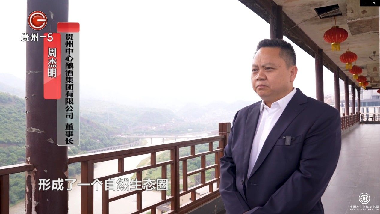  中心酿酒集团董事长周杰明接受贵州电视台《酒业动静》栏目专访