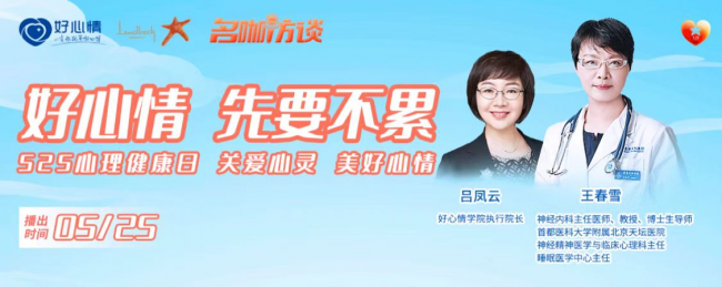  525心理健康日 关爱心灵美好心情