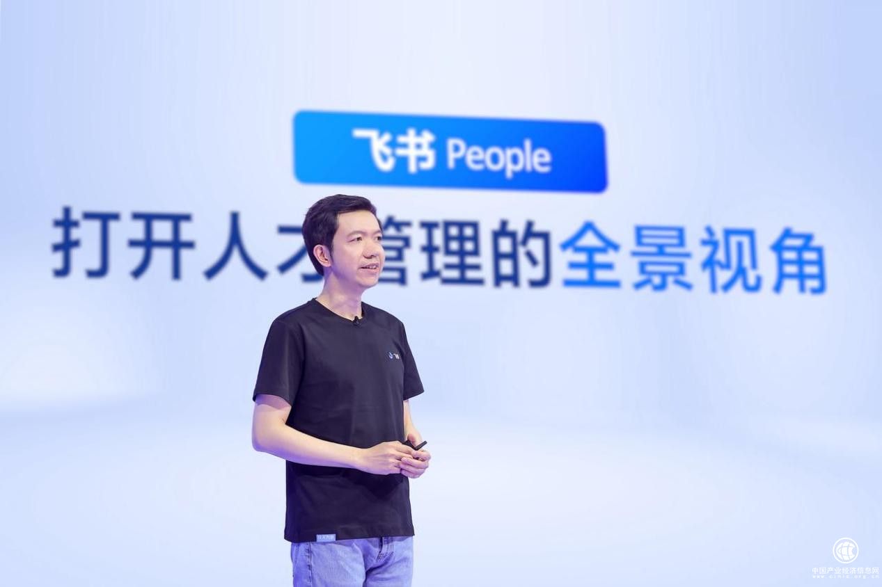  飞书发布 People 系列产品 实现组织管理的“人事合一”