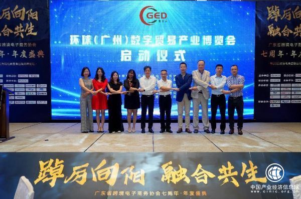  环球（广州）数字贸易产业博览会启动仪式圆满成功！