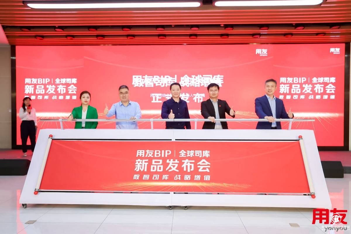  用友BIP全球司库以十大能力场景，支撑大型企业资金管理价值创造