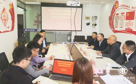 政信投资集团又双叒叕牵手成功了！携手贵州打造一流产业园