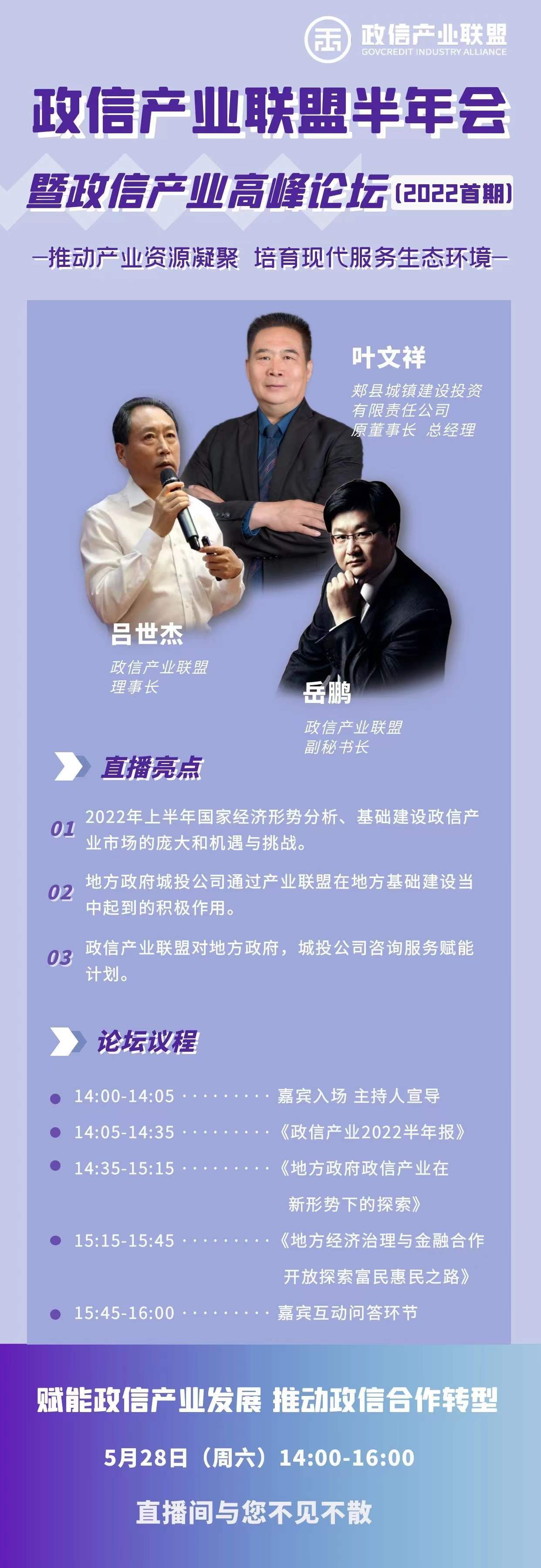 “政信产业联盟半年会暨政信产业高峰论坛”即将开幕