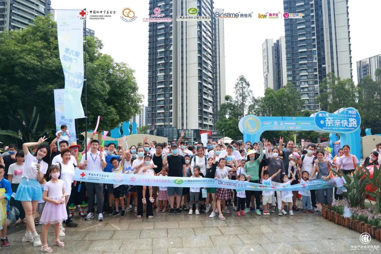  合生元亲亲快跑广州站活力开跑，三百组家庭为爱出发