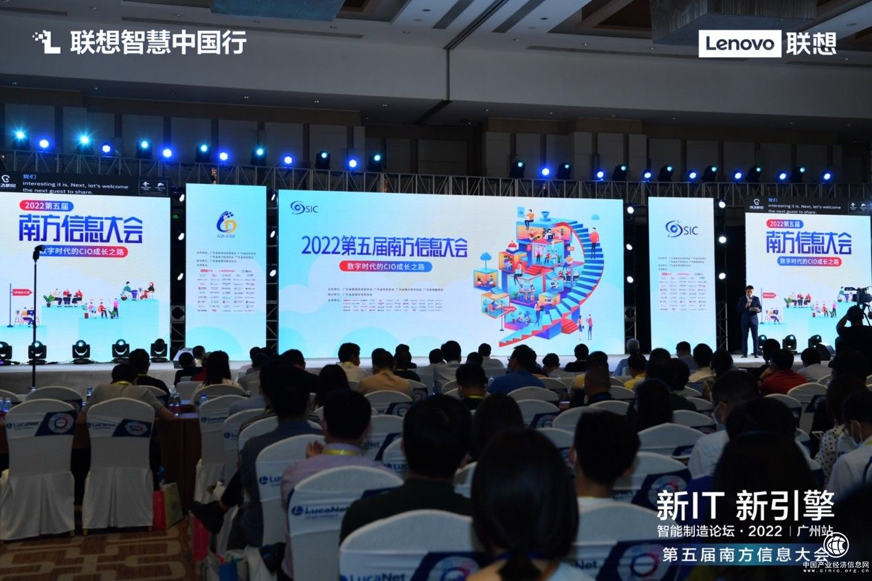 发力数智化转型新赛道 联想亮相2022南方信息大会