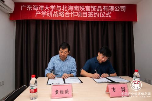 校企合作蹈碧海，产研携手兴南珠——广东海大与南珠宫举行产学研战略合作项目签约仪式