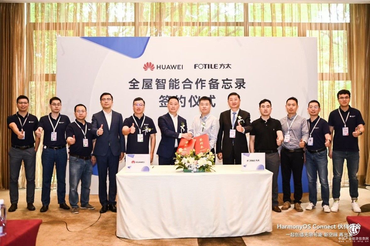  方太与华为达成合作，携手推进厨电智慧化产业升级