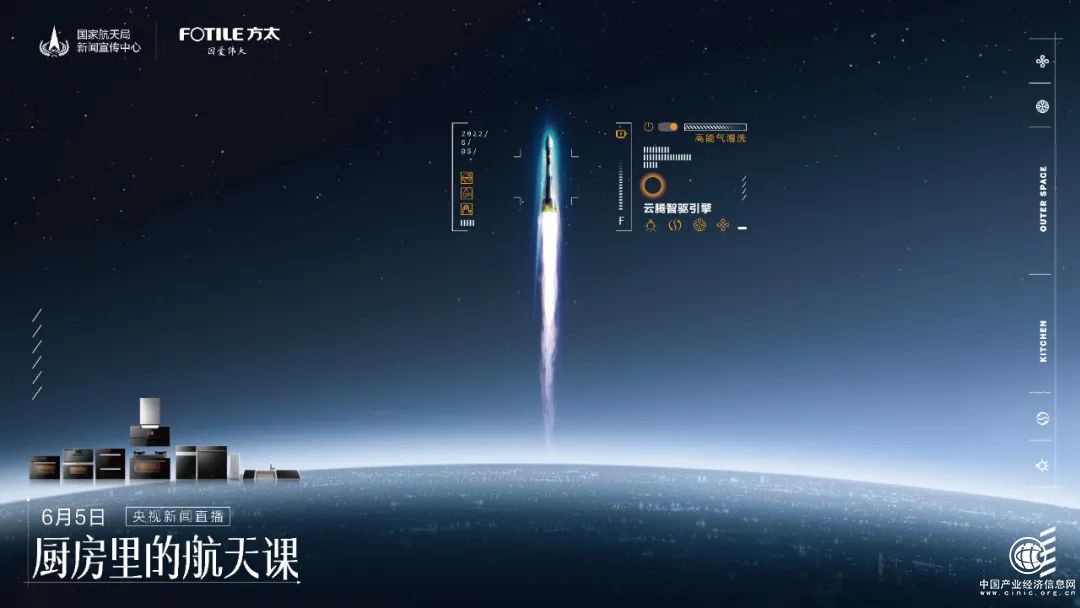  “全民云点火”刷屏，方太用中国式浪漫诠释航天精神