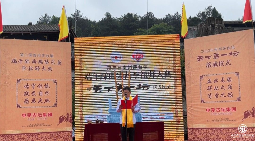  见证天下第一坛落成，贵州中茅古坛集团端午踩曲祭祖师大典仪式