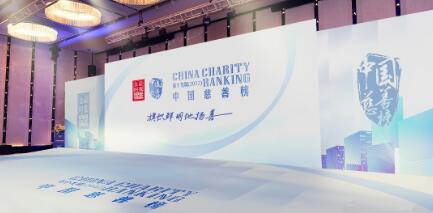 第十九届中国慈善榜暨《2021中国慈善捐赠发展蓝皮书》发布
