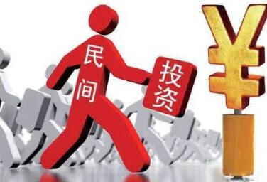 国务院常务会议喊话：支持民间投资，推进一举多得项目