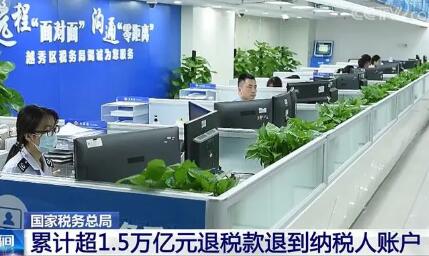 留抵退税新政实施两个多月 15553亿元退税款已直达企业账上