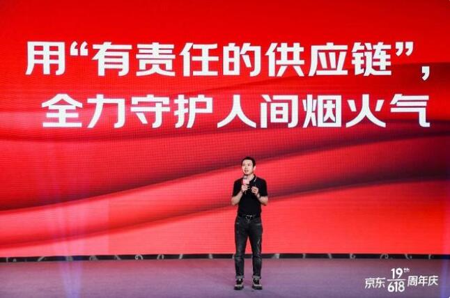 京东618：以有责任的供应链开启供应链价值元年