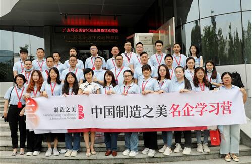 2022中国制造之美名企学习营广州站成功举办