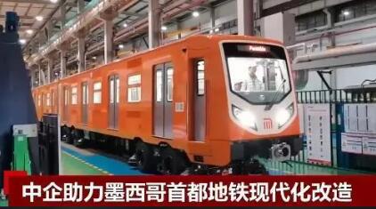中企助力墨西哥首都地铁现代化改造