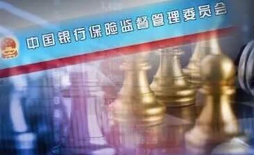 银保监会回应九大热点话题 事关普惠金融、风险处置、房贷、村镇银行事件