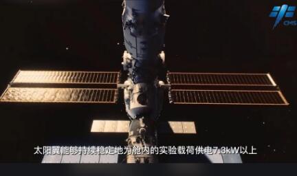 太空舞起“丝绸扇” 中国最大面积柔性太阳翼亮相空间站