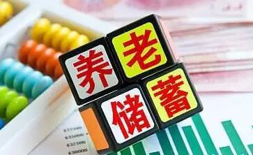 银保监会、人民银行明确四家银行开展特定养老储蓄试点