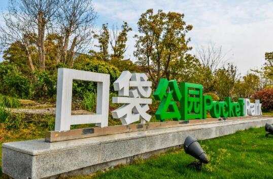 住房和城乡建设部：2022年全国建设不少于1000个城市“口袋公园”