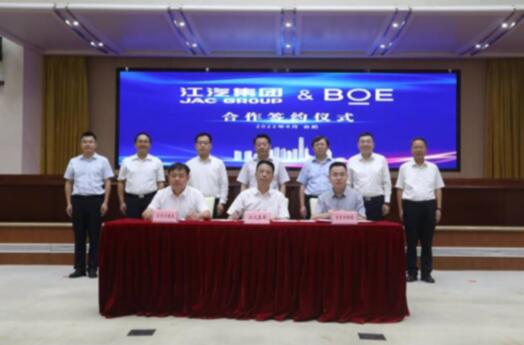 江淮汽车与京东方强强联合 共建智能网联汽车新生态