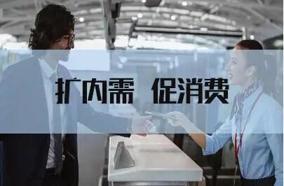 商务部：我国服务消费正在加快恢复