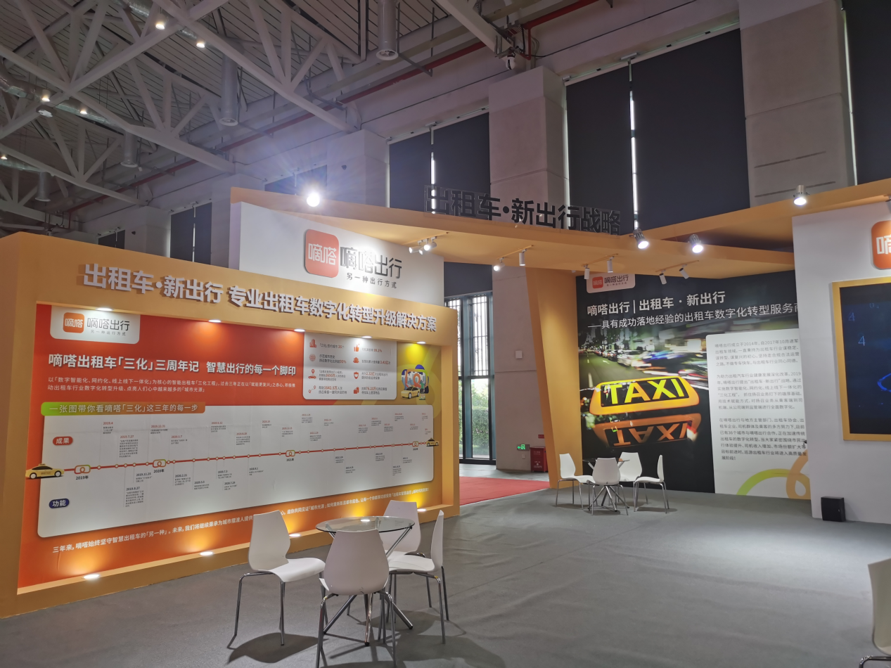 亮相中国道路运输协会供需洽谈会 嘀嗒出行宣布出租车数字化转型升级赋能最新成绩