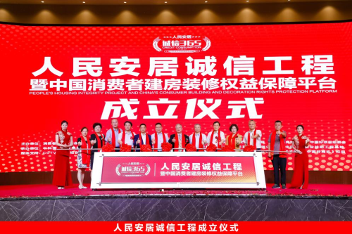 人民安居诚信工程保障老百姓建好房装好房配好房