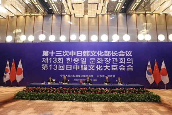 第十三次中日韩文化部长会议在山东省济宁市曲阜召开