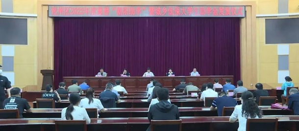 爱心助学 筑梦启航｜山东济宁兖州区举行2022年度慈善“朝阳助学”暨城乡低保大学生助学金发放仪式