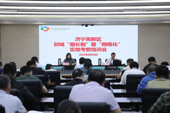 争创全国文明典范城市 | 山东济宁高新区创建全国文明典范城市“路长制”暨“网格化管理” 培训会召开