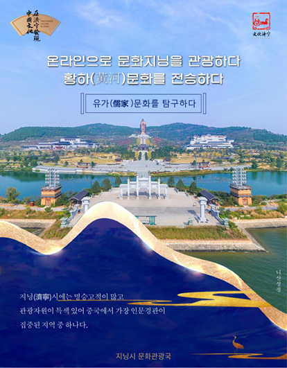 “传承黄河文化·云游文化济宁”海外专题月精彩回顾之“探寻儒家文化”“畅游孔子故里”