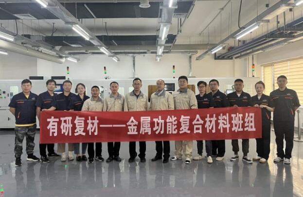 有研集团高导热复合材料试制线建设圆满完成