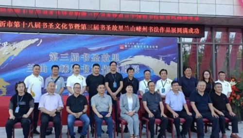 山东省临沂市第十八届书圣文化节暨第三届书圣故里兰山·嵊州书法作品展开幕