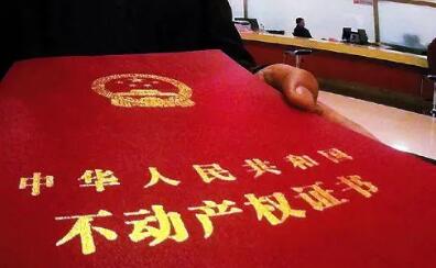 内蒙古：2023年底前对符合条件的企业用地不动产登记发证实现“应办尽办”