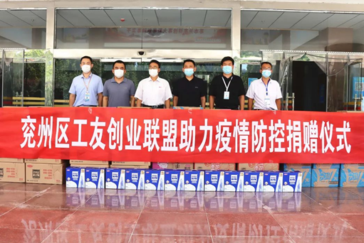 同舟共济 同心抗疫｜山东济宁兖州区总工会“工友创业联盟”为疫情防控贡献爱心和力量