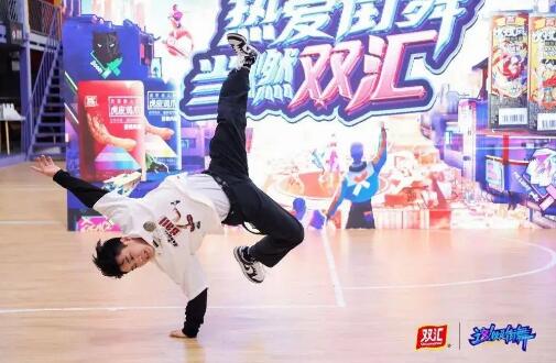 双汇牵手顶流综艺 宣告品牌年轻化新主张