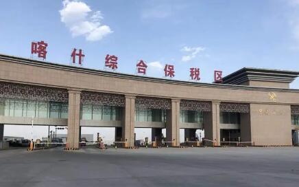 新疆喀什综合保税区外贸额破百亿元 同比增长逾10倍