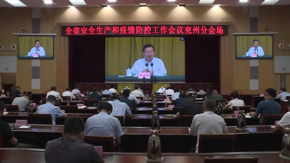 山东济宁兖州区收看全省安全生产和疫情防控工作会议