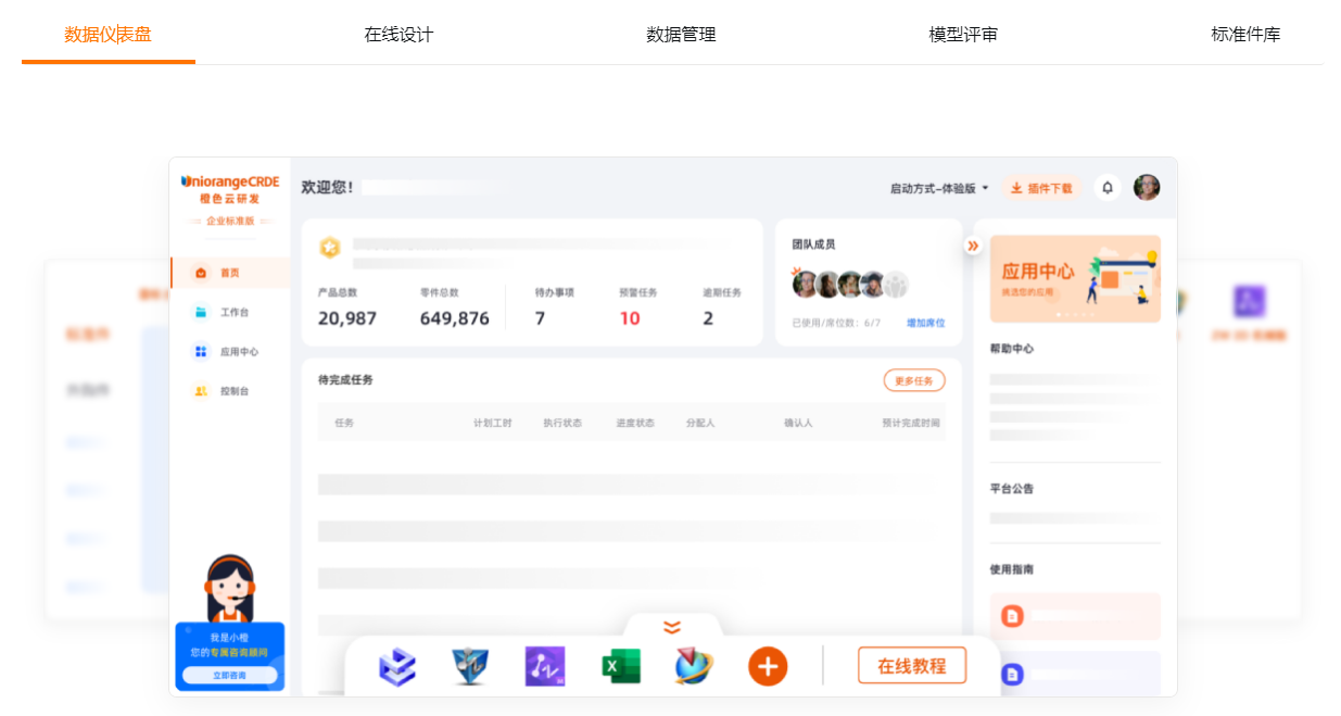打造工业互联网协同研发新业态，橙色云CRDE云研发平台助力制造业转型升级