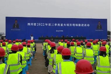 四川推进重大项目219个 计划总投资5956.3亿元