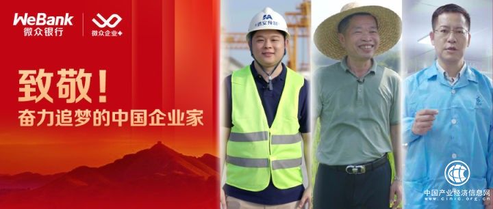 致敬奋力追梦的中国企业家！微众企业+客户献唱“你的答案”国庆MV