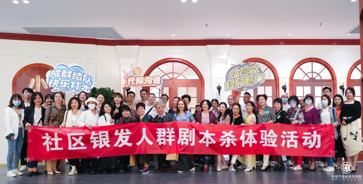 剧本杀「破圈」银发人群，打通代际沟通桥梁