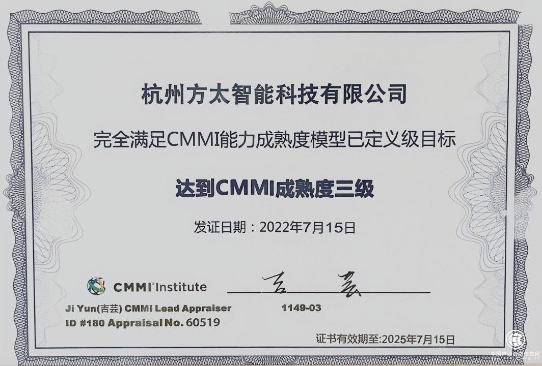 方太通过CMMI3国际认证，软件研发实力国际领先