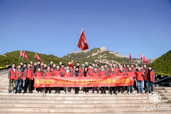 集成灶10大品牌帅丰电器TOP50会师泰山 仰泰山之高 赴五岳之巅